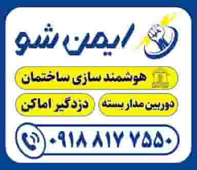 ایمن‌شو در بوعلی سینا همدان