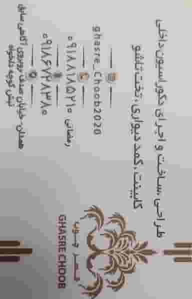 دکوراسیون داخلی قصر چوب در آیت الله بهشتی همدان