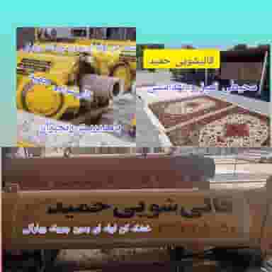 قالیشویی حمید شهرک فرهنگیان همدان