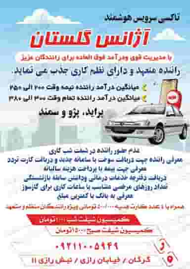 تاکسی تلفنی گلستان در طهماسبی گرگان