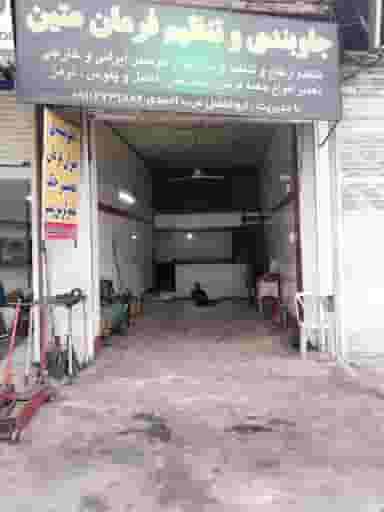 جلوبندی سازی متین در جوادیه گرگان