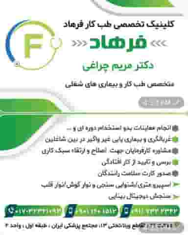 کلینیک تخصصی طب کار دکتر چراغی کوی تختی گرگان