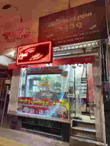 سوپر پروتئین وحید در ناسار سمنان