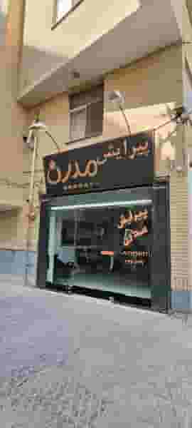 پیرایش مدرن در صدوده دستگاه سمنان