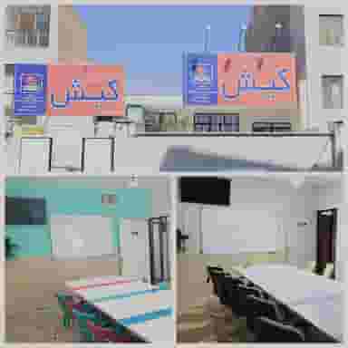 موسسه زبان کیش شعبه سمنان کوی فلسطین سمنان