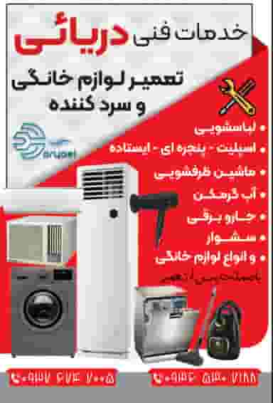 خدمات فنی دریایی شهرک طلائیه بندرعباس