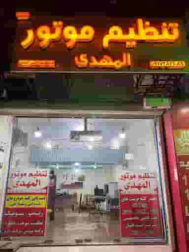 تنظیم موتور و خدمات انژکتور المهدی در گلشهر بندرعباس
