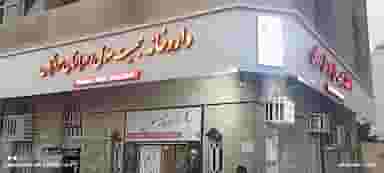 داروخانه هلال‌احمر در نظر آباد بندرعباس