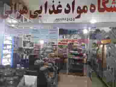 فروشگاه مواد غذایی هراتی در گلدیس خرم‌آباد