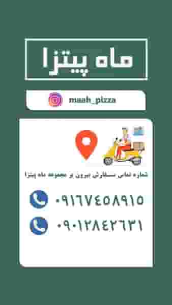 فست فود ماه پیتزا در بهداری خرم‌آباد