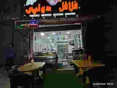 فست فود دولپی در گلدشت شرقی خرم‌آباد