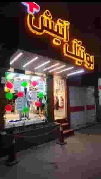 بوتیک آتیش در بهداری خرم‌آباد