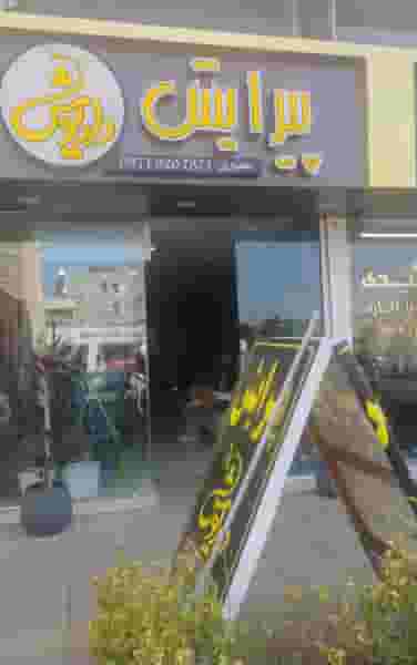 پیرایش داریوش در رحمت آباد بندرعباس