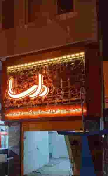 مجتمع دخترانه دلسا در بهداری خرم‌آباد
