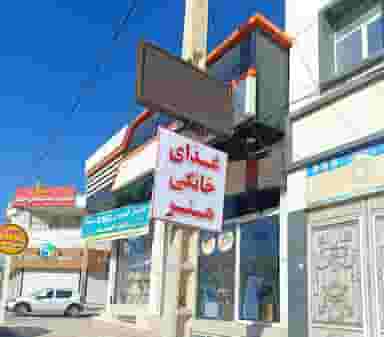 غذای خانگی هنر در فاز۱ انتظامی خرم‌آباد