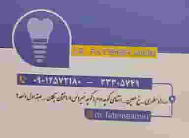 مطب دکتر فاطمه امیری در بهداری خرم‌آباد