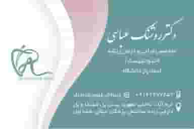 مطب دکتر روشنک عباسی در بهداری خرم‌آباد