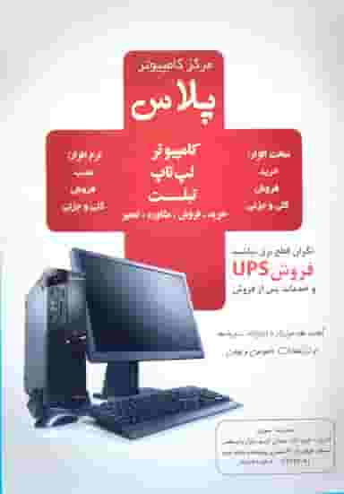 پلاس رایانه در پژوهنده خرم‌آباد
