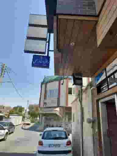 دفترخانه اسناد رسمی 227 اصفهان در کوله پارچه اصفها