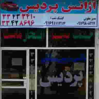 آژانس مسافرتی پردیس در شهر خرم‌آباد