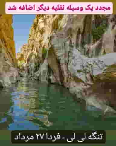 باماتور | وبسایت گردشگری در گلدیس خرم‌آباد