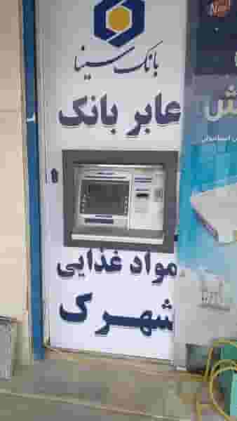 فرشگاه مواد غذایی شهرک در پارسیلون خرم‌آباد