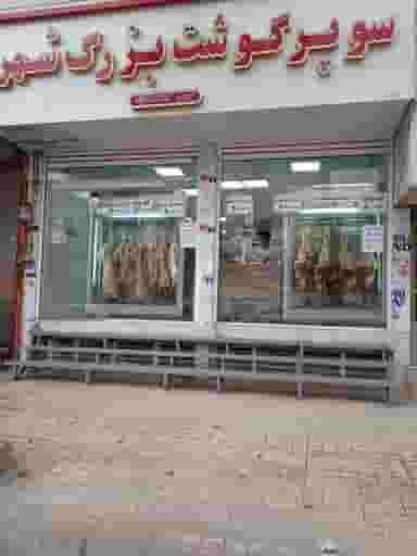 قصابی ولیعصر در جهانگیر آباد خرم‌آباد