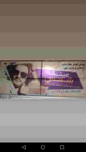 عینک فروشی شمس در کورش خرم‌آباد