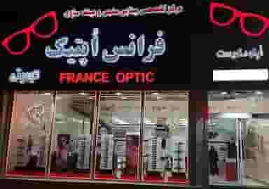 فرانس اپتیک در بهداری خرم‌آباد
