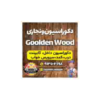 دکوراسیون گلدن وود شهرک توحید بندرعباس