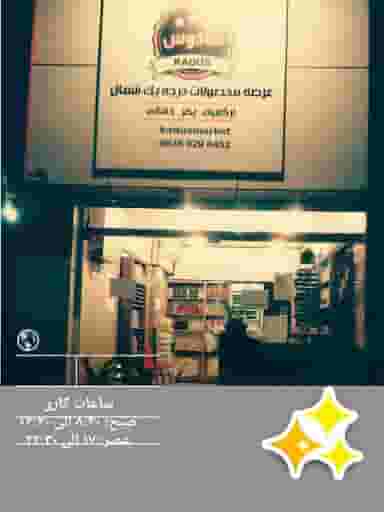 کادوس مارکت در چاه محمودی بندرعباس