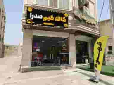 کافه گیم نت صدرا در سیاه ها بندرعباس