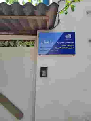 آموزشگاه فنی و حرفه ای کامپیوتر رایان در پایین بازار آمل