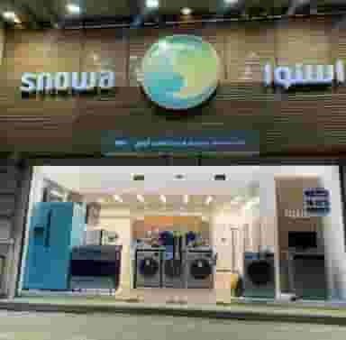 فروشگاه اسنواشعبه اسدآبادی در بلوچها بندرعباس