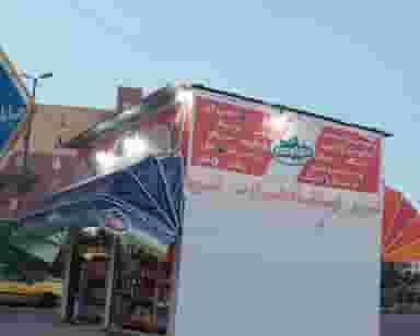 سوپر مارکت طراوت در پردیسان قم