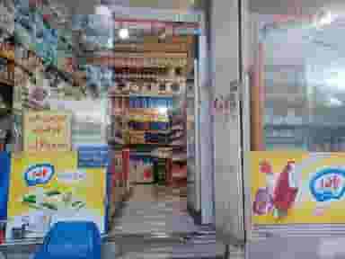 سوپرمارکت حسینی در ناصر دیوان قم