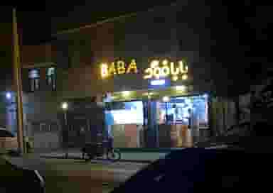 فست فود بابا فود در زنبیل آباد قم