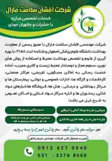 سمپاشی تخصصی