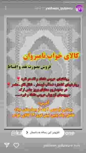 کالای خواب نامبروان شهرک بیت المقدس ارومیه