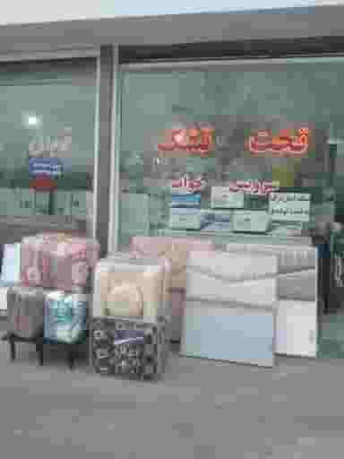 کالای خواب قوجالی شهرک کوثر ارومیه