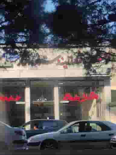 فرش ستاره افشار در بهشتی ارومیه