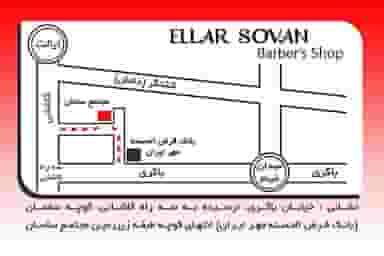 آرایشگاه ائللرسئون در بازار باش ارومیه
