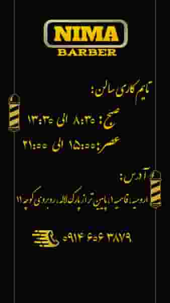 پیرایش نیما در علامه مجلسی ارومیه