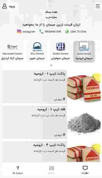هفت سنگ سازه غرب در خطای لو ارومیه