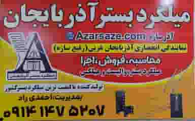 میلگرد بستر آذربایجان (آذرسازه) در بازار باش ارومیه