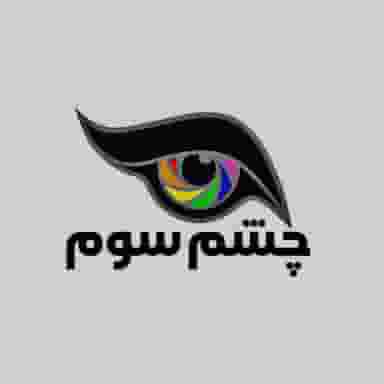 دوربین مداربسته چشم سوم در حافظ ارومیه