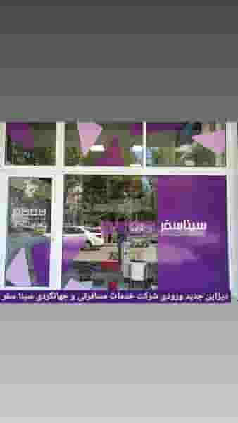 آژانس مسافرتی و جهانگردی سینا سفر در ارشاد ارومیه