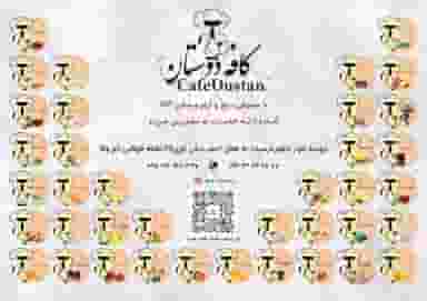 کافه دوستان در طرزیلو ارومیه