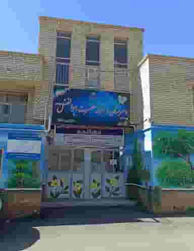 دبیرستان دخترانه حضرت ابوالفضل در دروازه ری قم