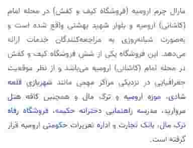 مارال چرم ارومیه در بهشتی ارومیه